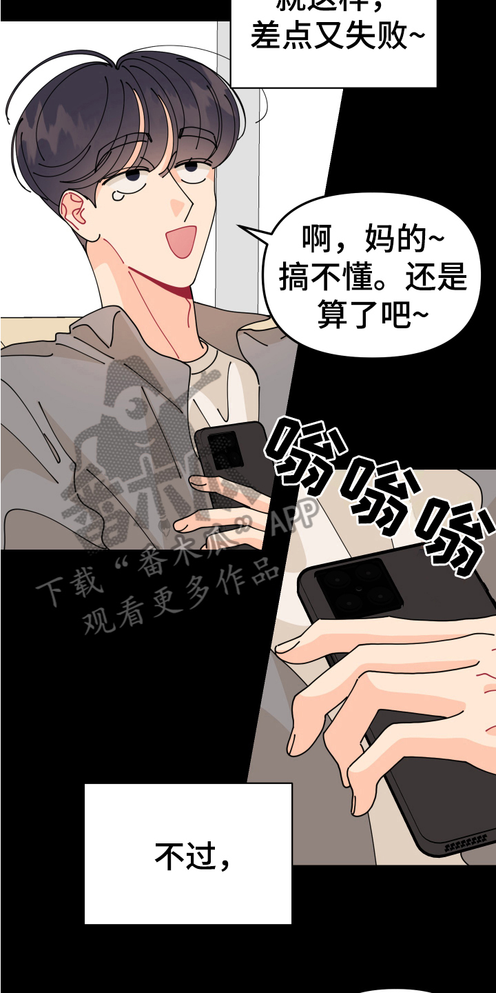 爱意喷泉漫画,第21章：垃圾桶里的垃圾：起因2图