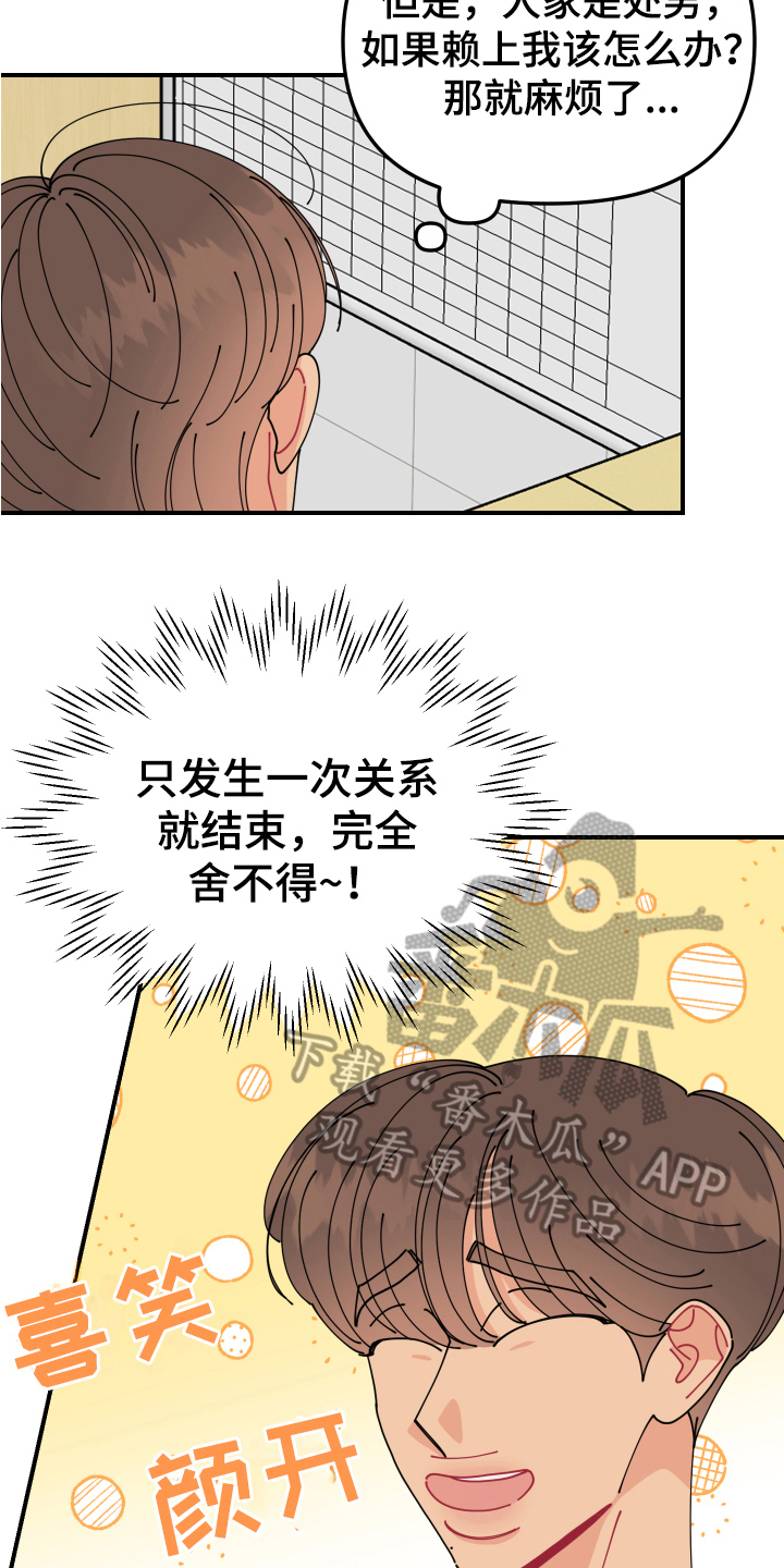 爱意喷泉漫画,第20章：垃圾桶里的垃圾：惊讶2图