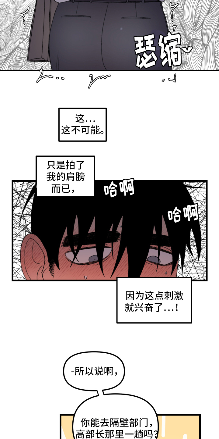 爱意喷泉漫画,第12章：小巷里的喷泉人：后遗症1图