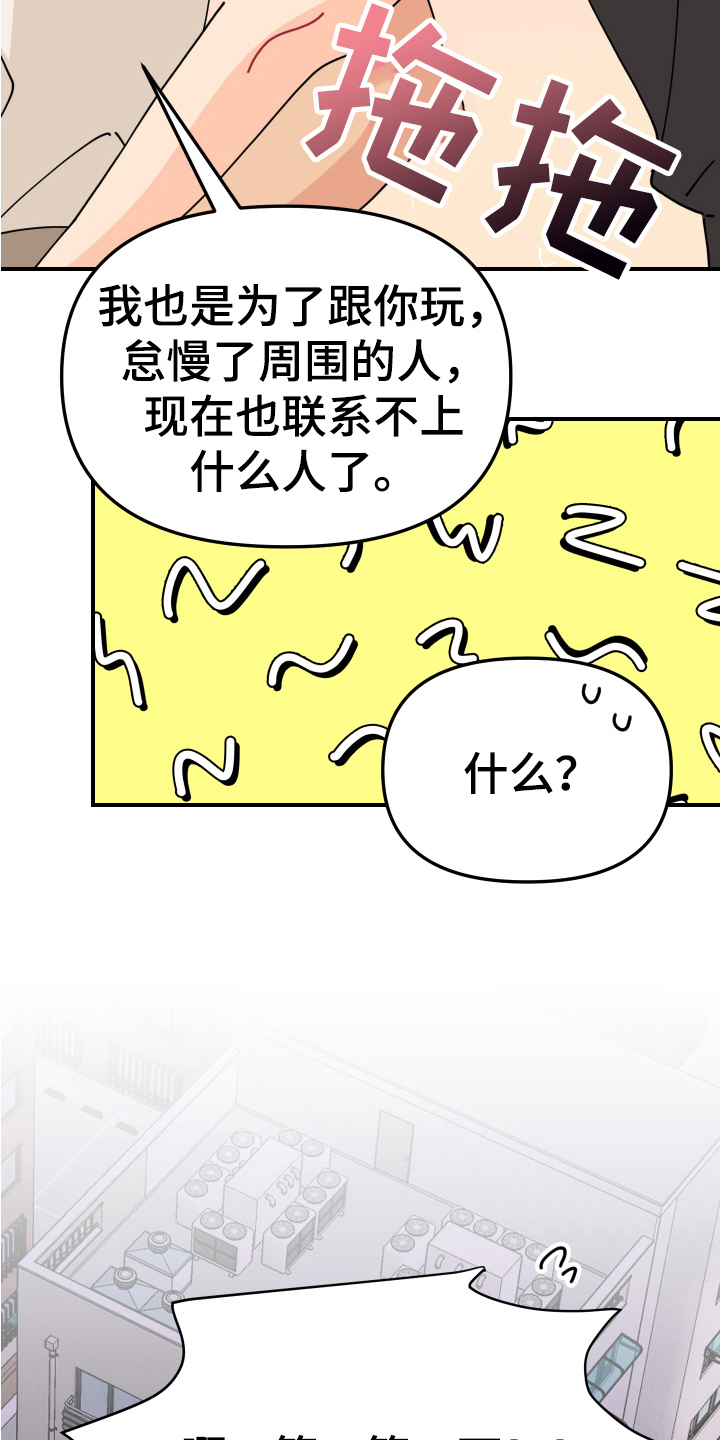 爱意喷泉漫画,第26章：垃圾桶里的垃圾：联谊会2图