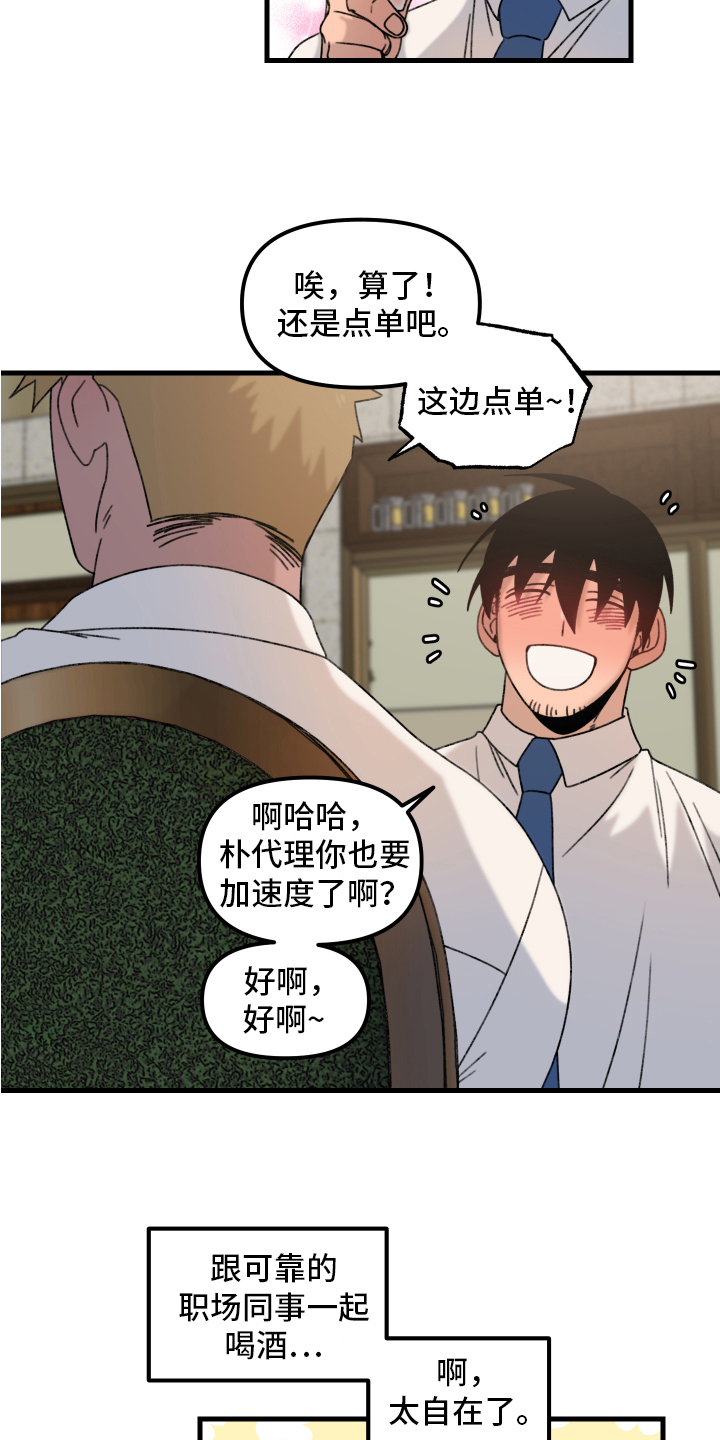 爱意喷泉漫画,第16章：小巷里的喷泉人：疑点2图
