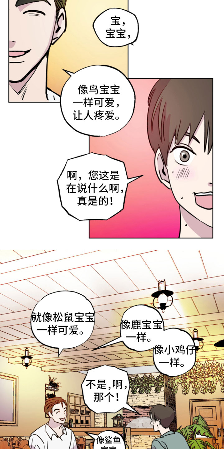 爱意喷泉漫画,第7章：心动1图
