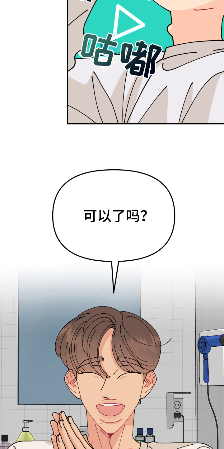 爱意喷泉漫画,第19章：垃圾桶里的垃圾：要求2图