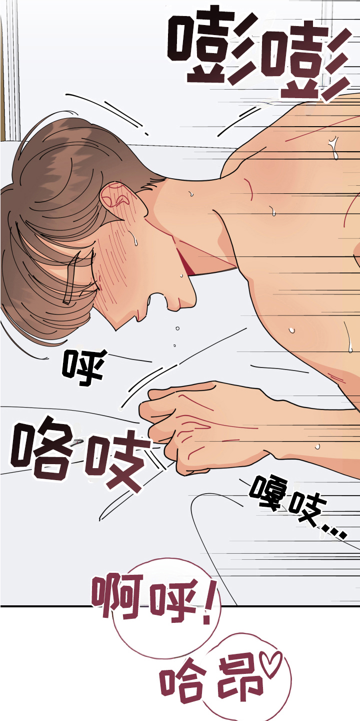 爱意喷泉漫画,第20章：垃圾桶里的垃圾：惊讶1图