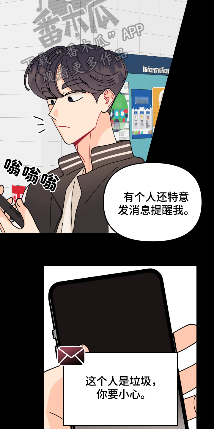 爱意喷泉漫画,第29章：垃圾桶里的垃圾：垃圾桶1图