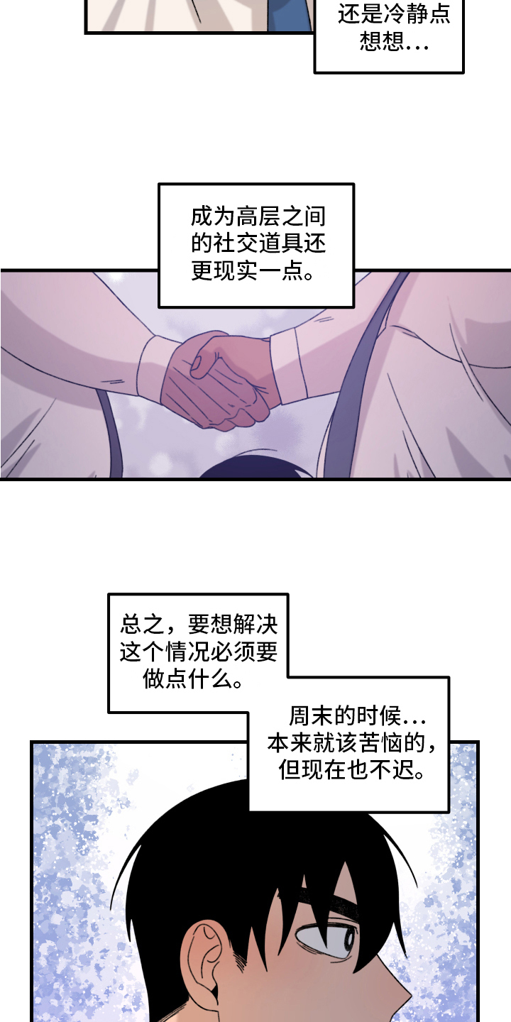 爱意喷泉漫画,第13章：小巷里的喷泉人：思考1图