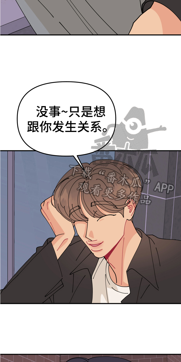 爱意喷泉漫画,第29章：垃圾桶里的垃圾：垃圾桶1图