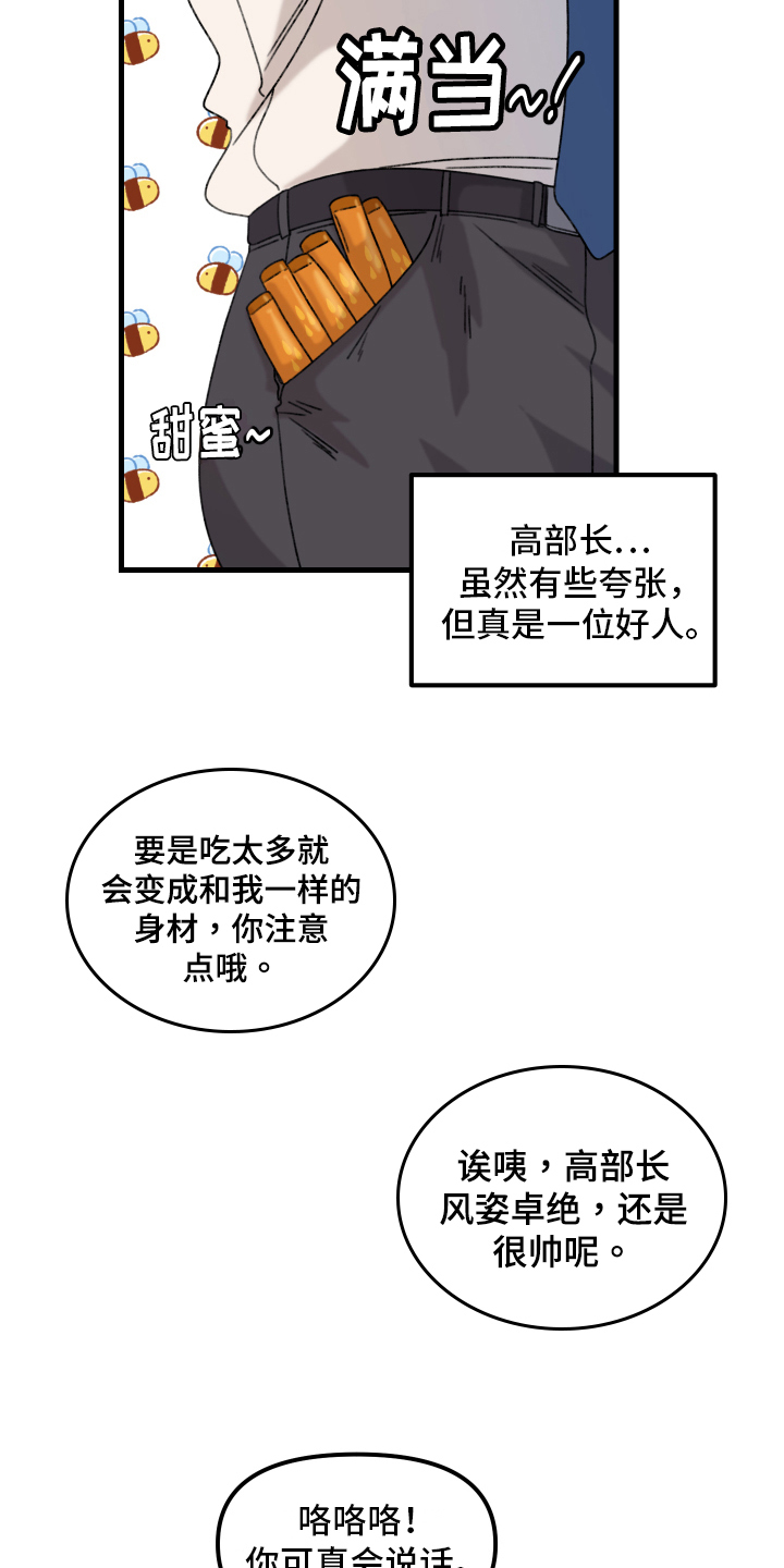 爱意喷泉漫画,第13章：小巷里的喷泉人：思考1图
