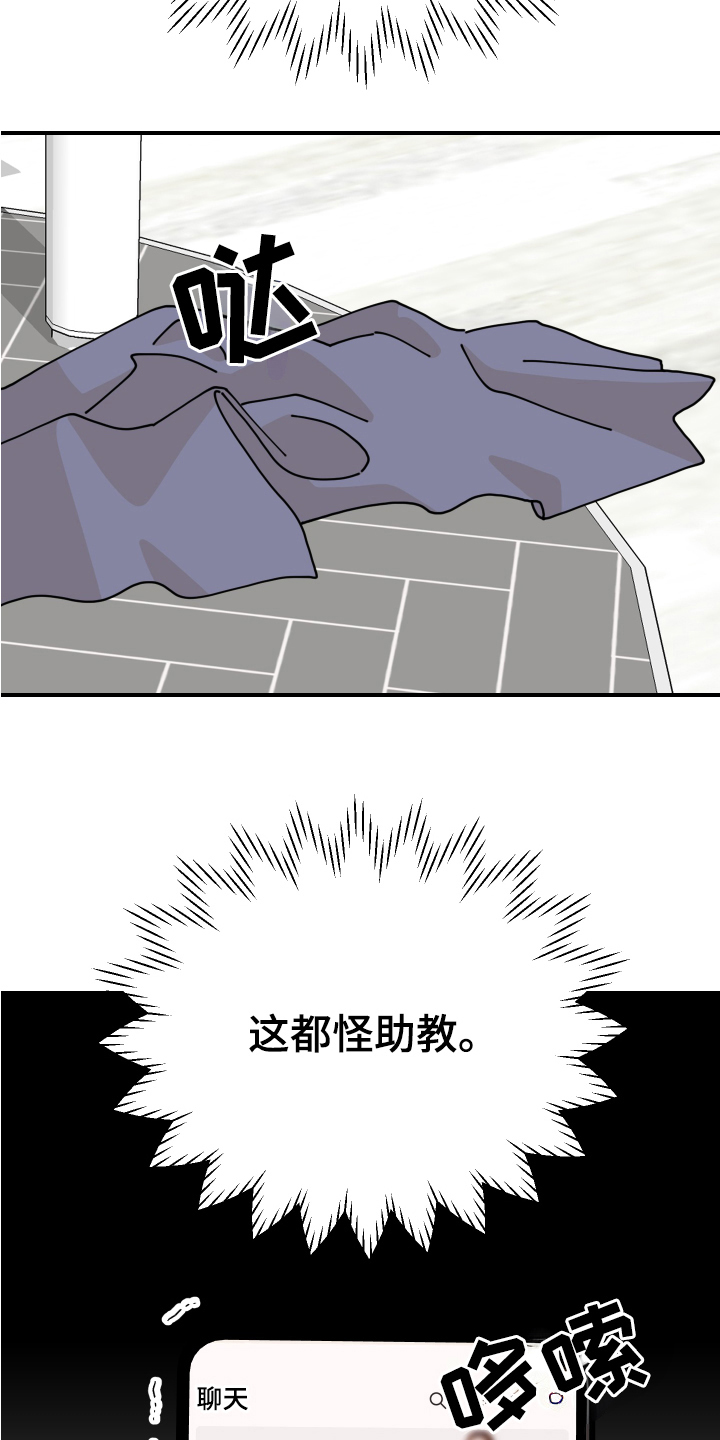 爱意喷泉漫画,第24章：垃圾桶里的垃圾：负责2图
