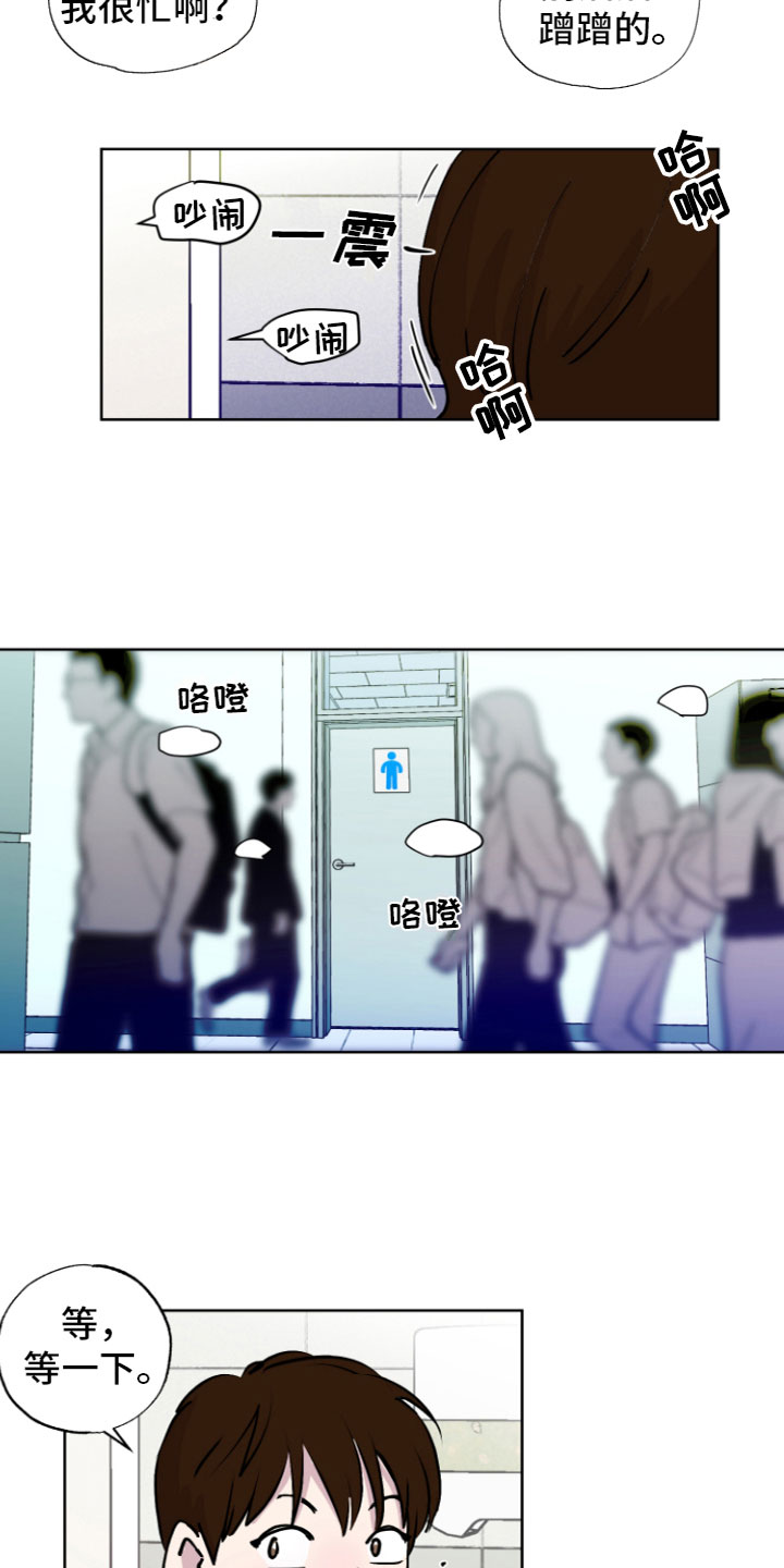 爱意喷泉漫画,第3章：没法放弃2图