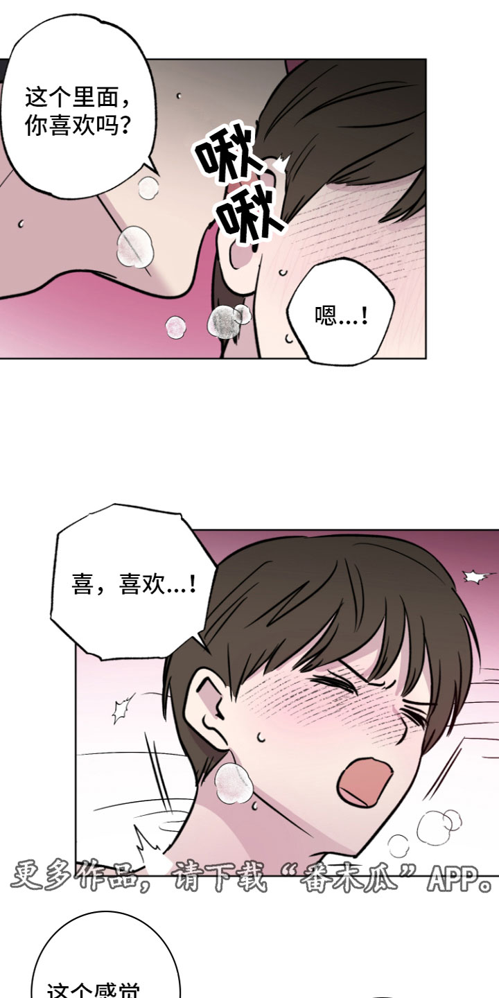 爱意喷泉漫画,第9章：我来负责（完结）1图