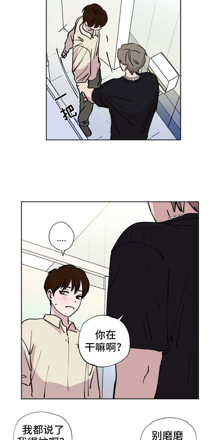 爱意喷泉漫画,第3章：没法放弃1图