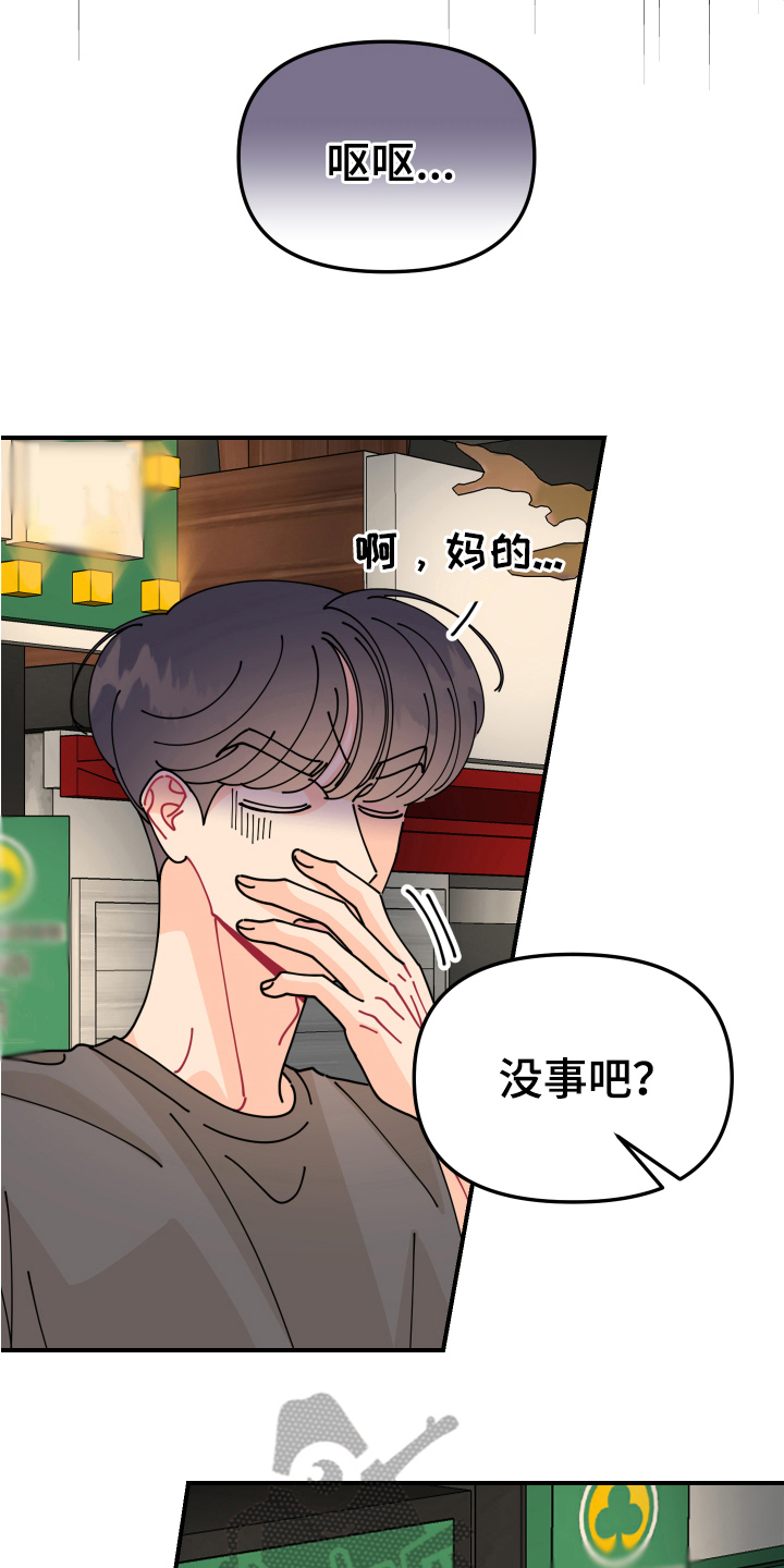 爱意喷泉漫画,第28章：垃圾桶里的垃圾：烦躁1图