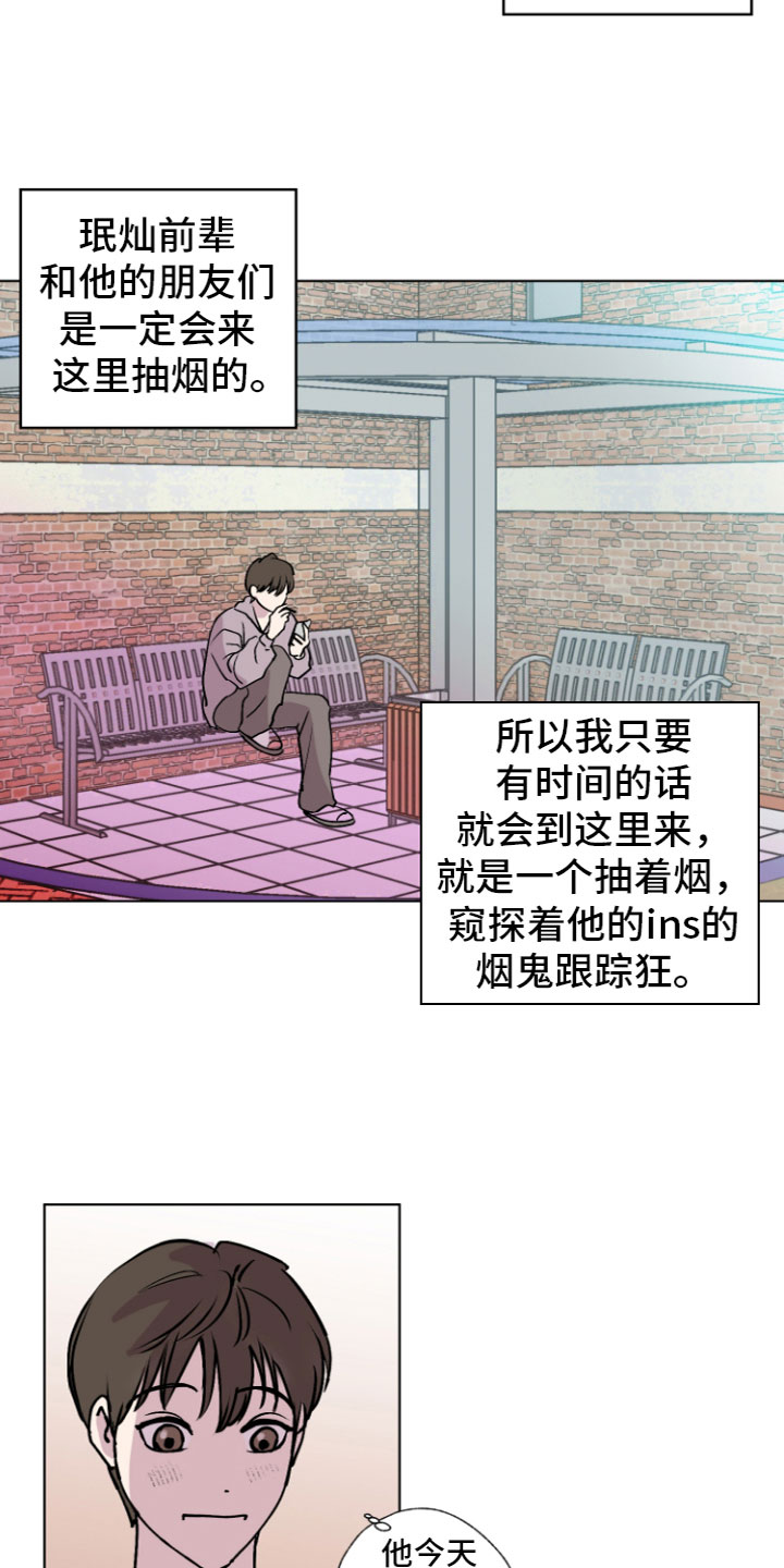 爱意喷泉漫画,第2章：表白1图
