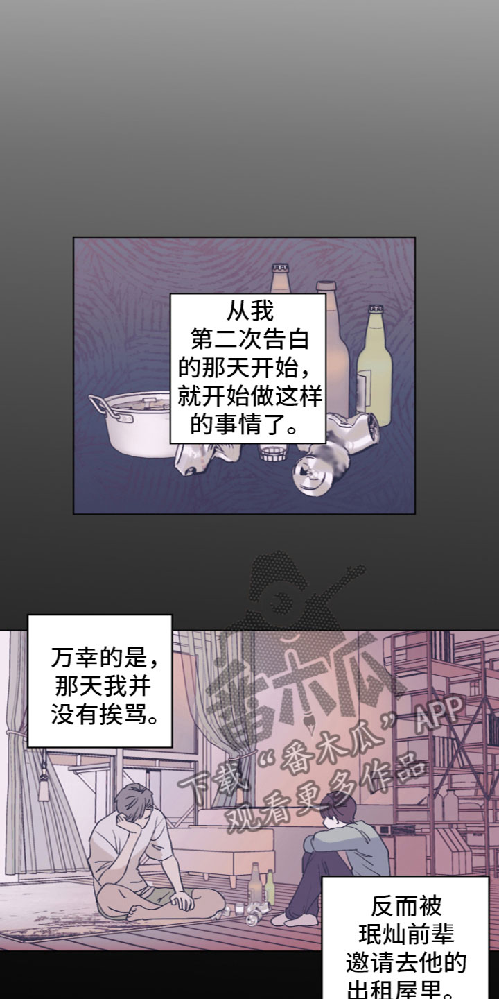 爱意喷泉漫画,第4章：爱情喷泉1图