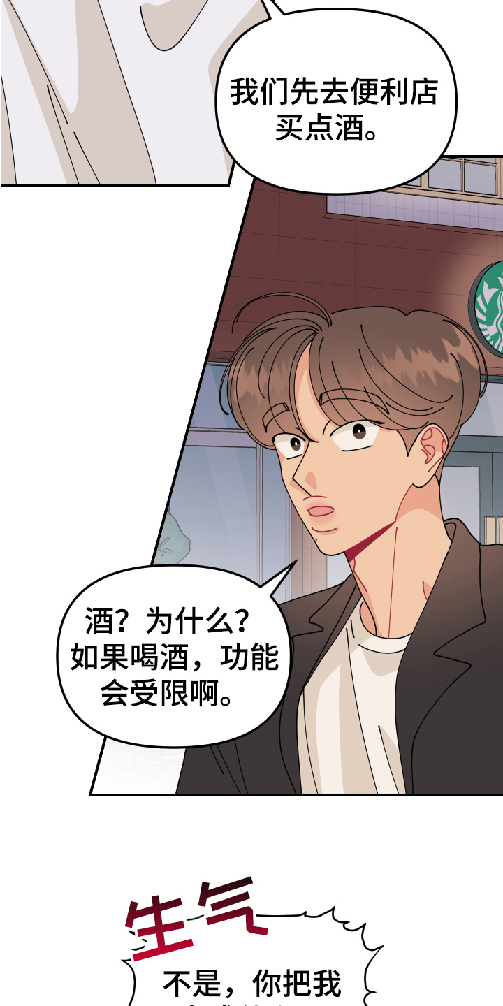 爱意喷泉漫画,第19章：垃圾桶里的垃圾：要求2图