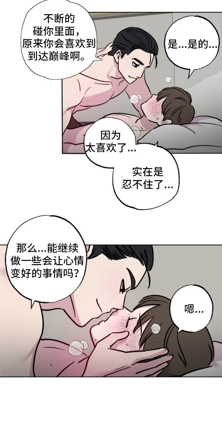 爱意喷泉漫画,第9章：我来负责（完结）2图
