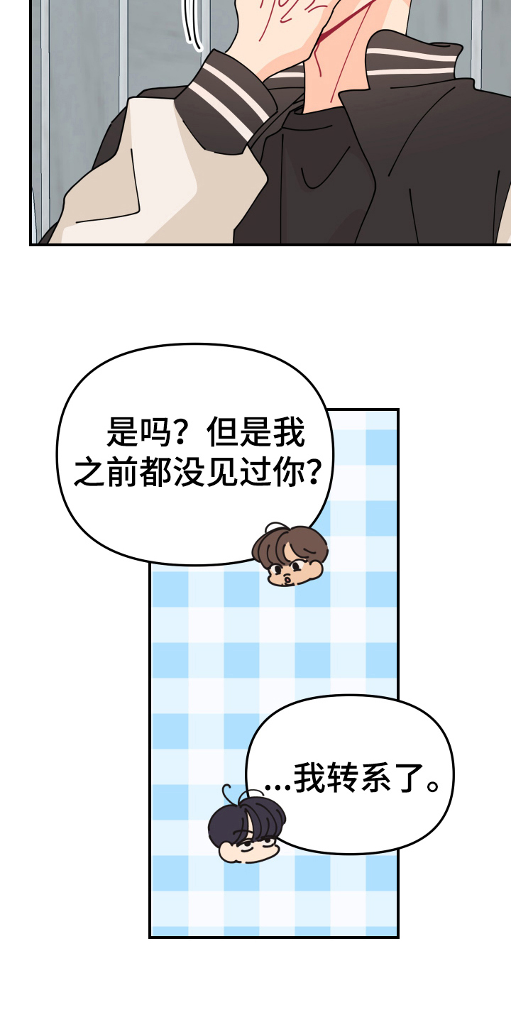 爱意喷泉漫画,第23章：垃圾桶里的垃圾：名字1图