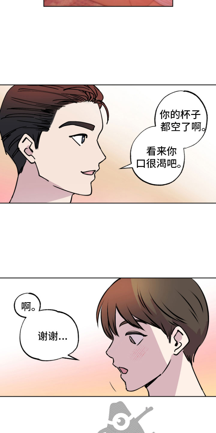 爱意喷泉漫画,第7章：心动2图