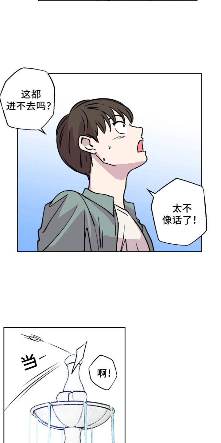 爱意燎原漫画,第6章：许愿喷泉1图