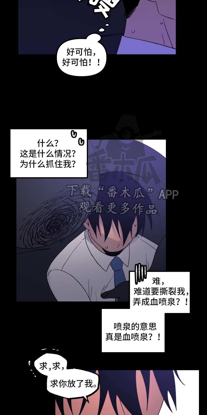 爱意喷泉漫画,第11章：小巷里的喷泉人：见鬼1图