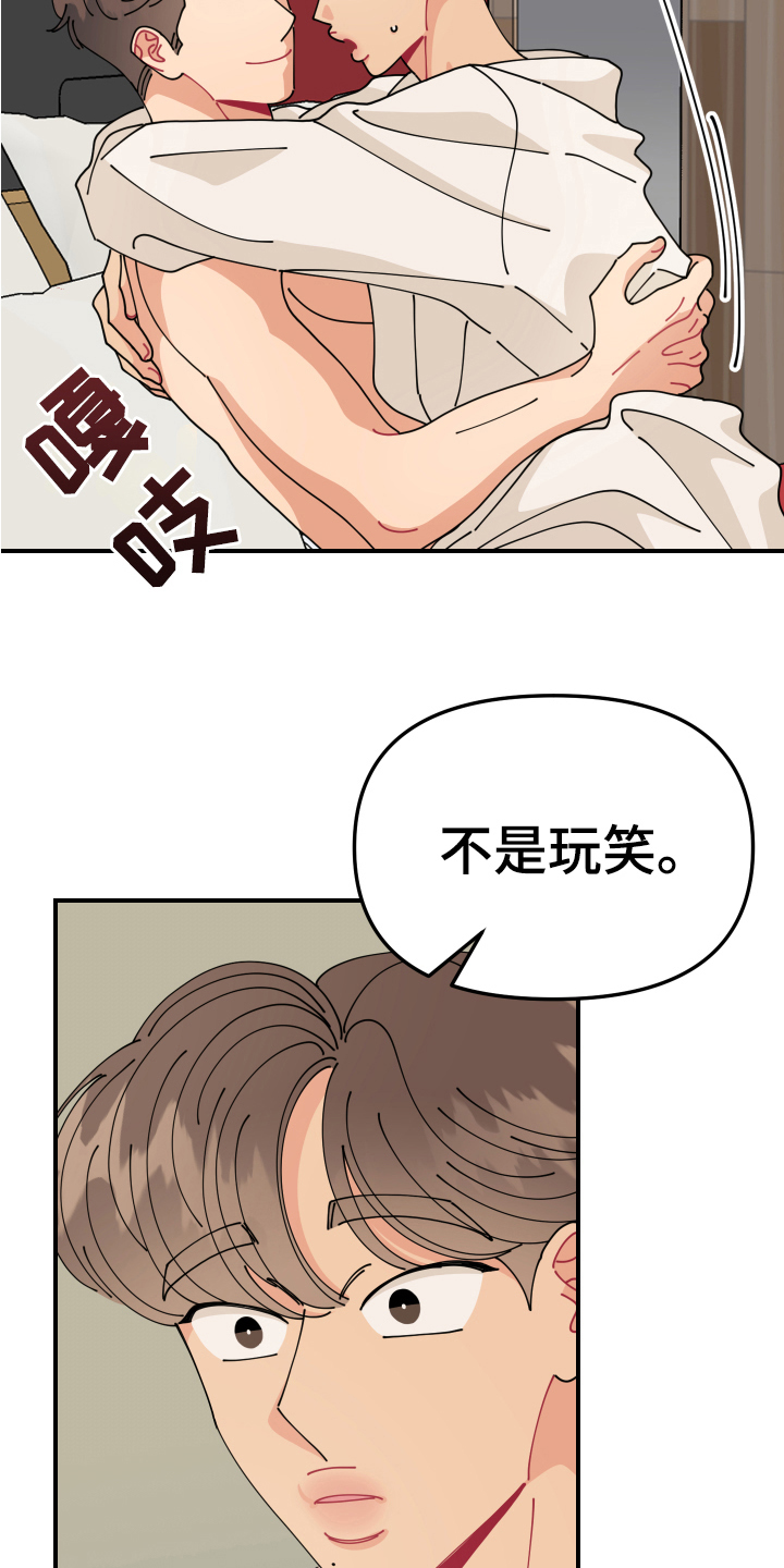 爱意喷泉漫画,第18章：垃圾桶里的垃圾：人渣1图