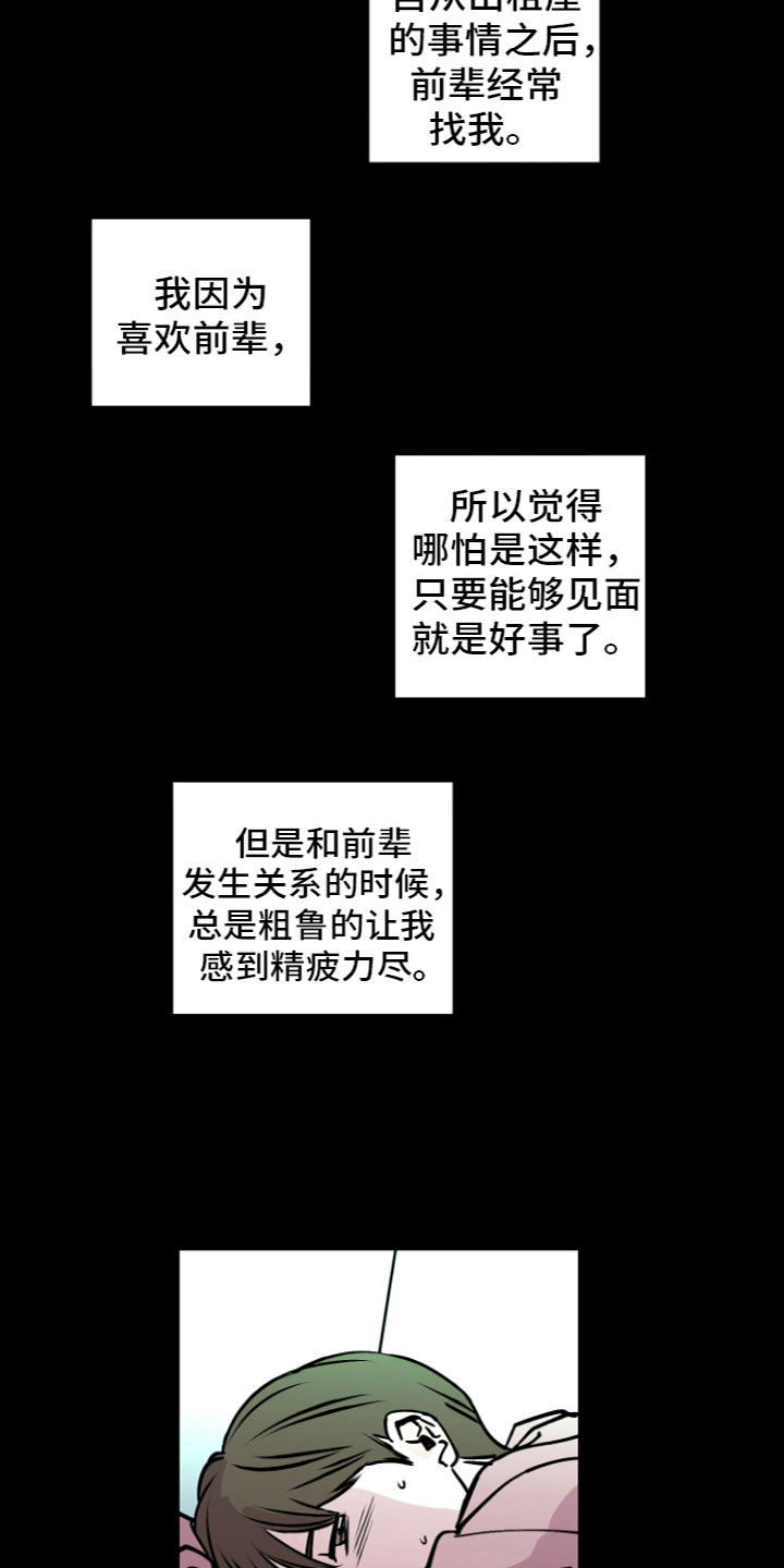 爱意喷泉漫画,第4章：爱情喷泉2图