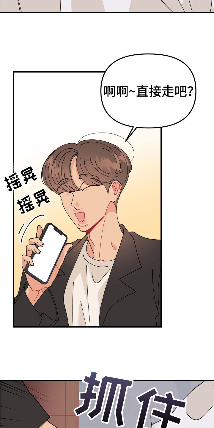 爱意喷泉漫画,第19章：垃圾桶里的垃圾：要求2图