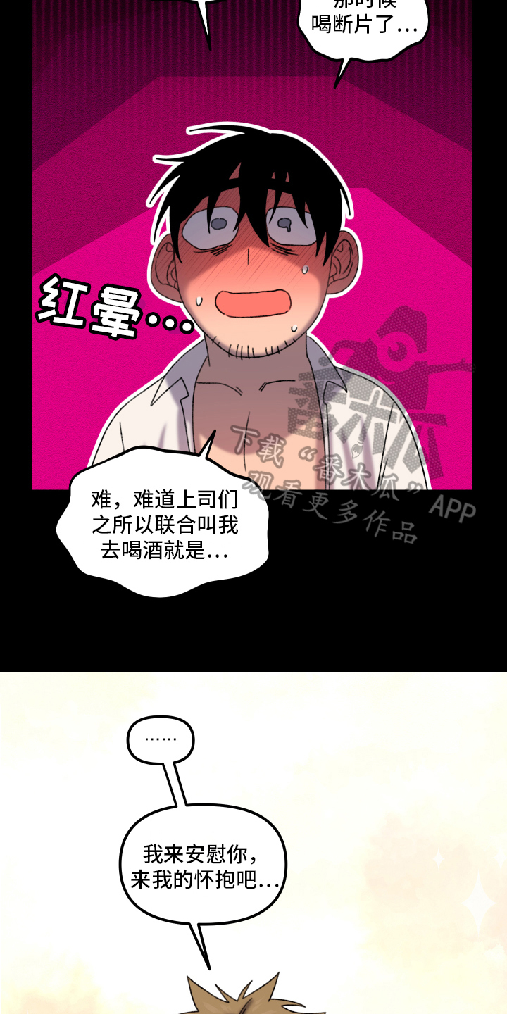 爱意喷泉漫画,第17章：小巷里的喷泉人：沉沦（完）1图
