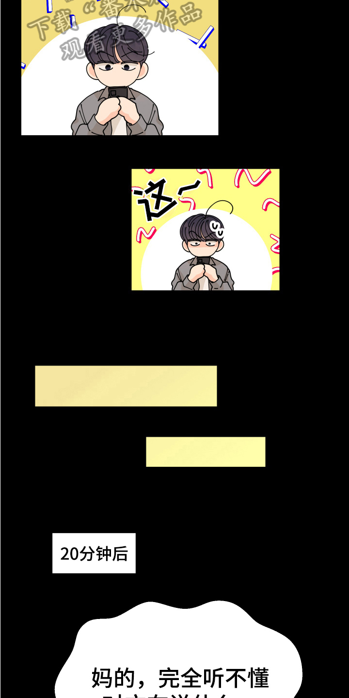 爱意喷泉漫画,第21章：垃圾桶里的垃圾：起因2图