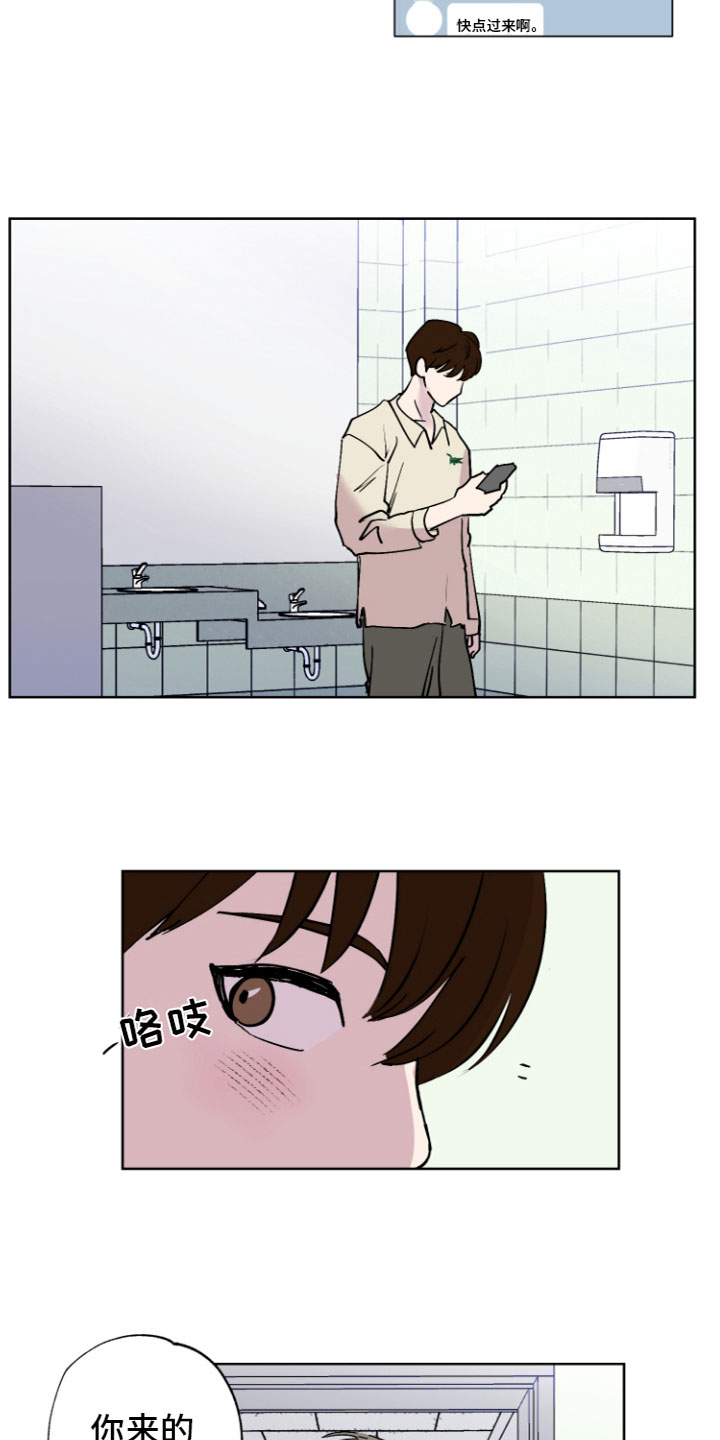 爱意喷泉漫画,第3章：没法放弃1图