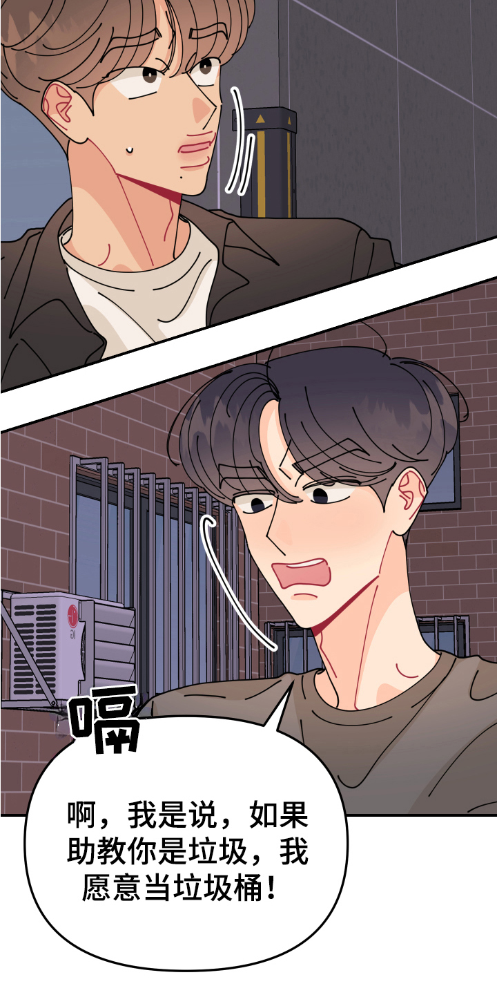 爱意喷泉漫画,第30章：垃圾桶里的垃圾：酒后吐真言2图