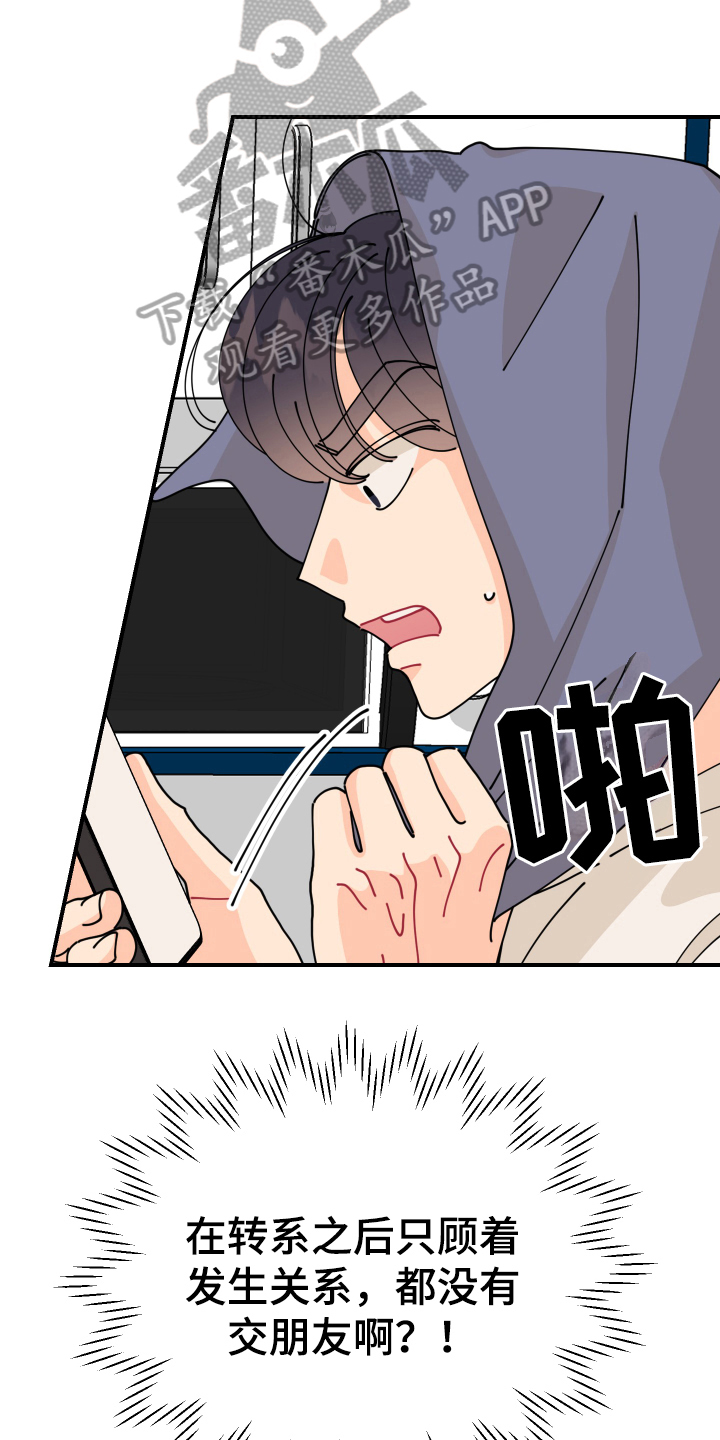 爱意喷泉漫画,第24章：垃圾桶里的垃圾：负责1图