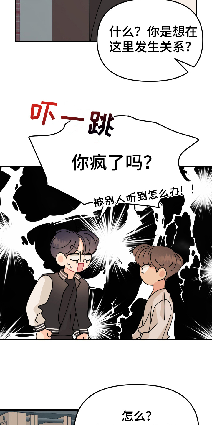 爱意喷泉漫画,第23章：垃圾桶里的垃圾：名字2图