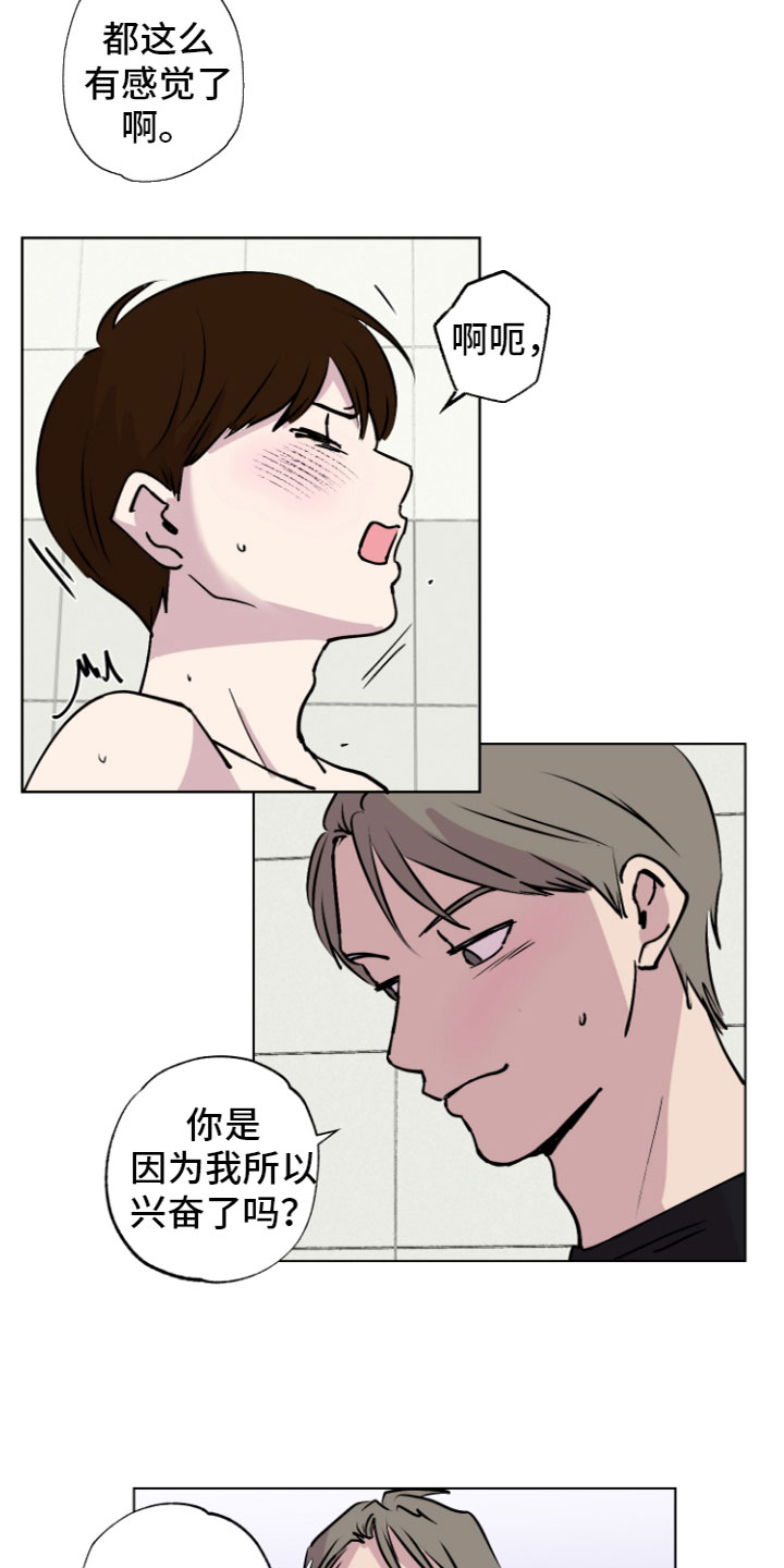 爱意喷泉漫画,第3章：没法放弃1图