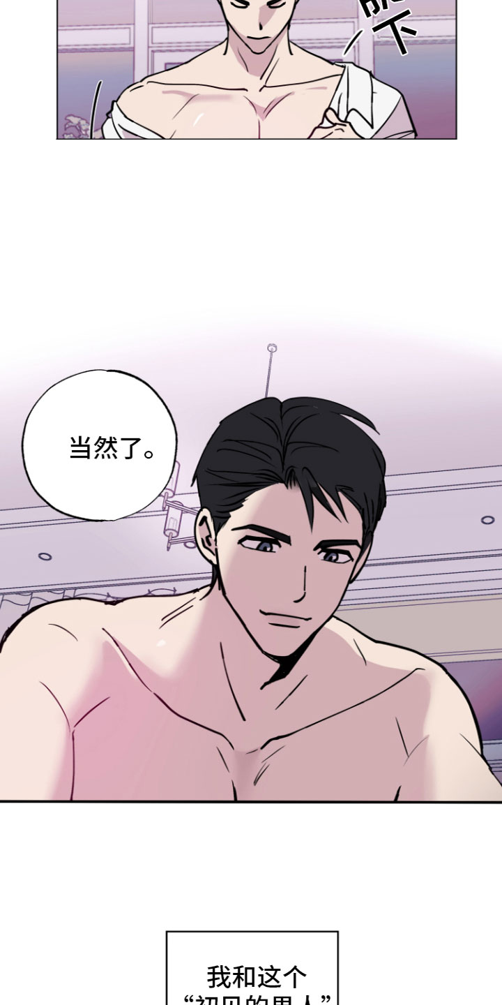 爱意喷泉漫画,第2章：表白2图