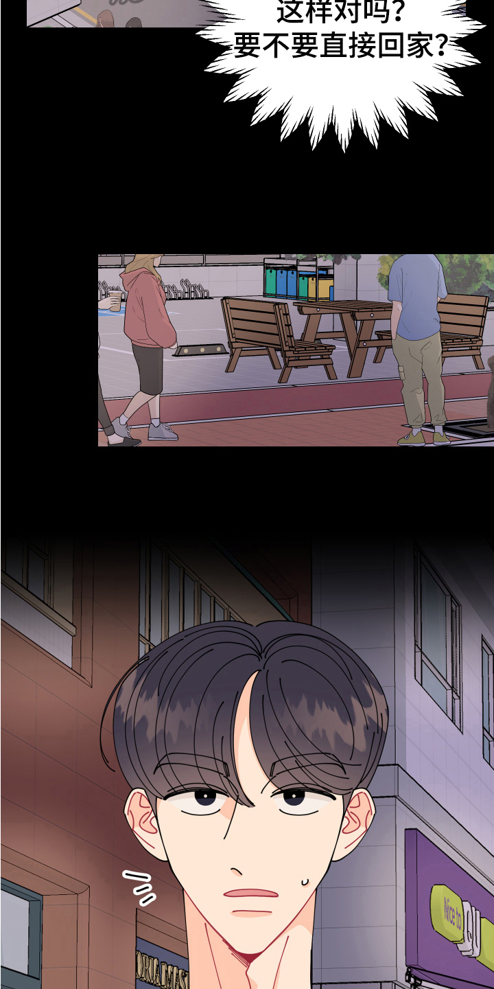 爱意喷泉漫画,第21章：垃圾桶里的垃圾：起因2图