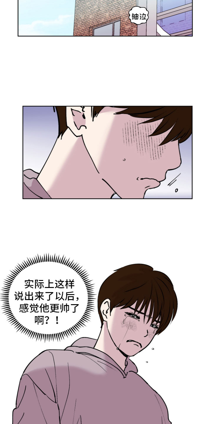 爱意喷泉漫画,第3章：没法放弃2图