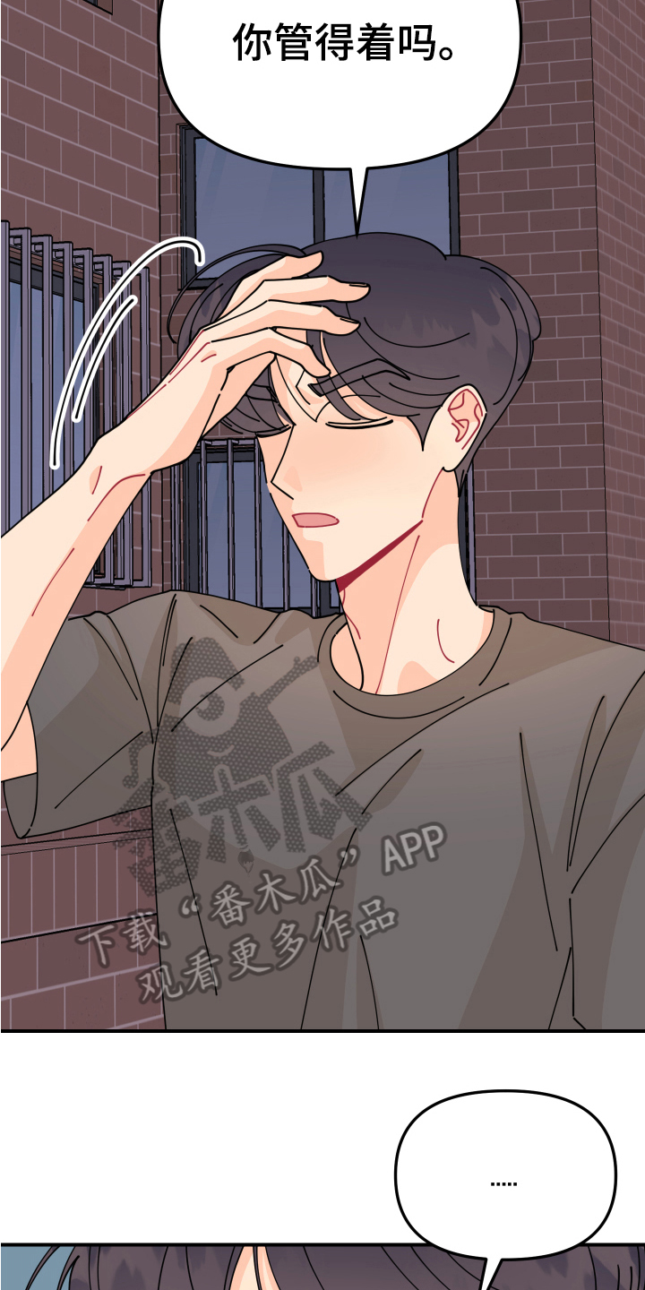爱意喷泉漫画,第29章：垃圾桶里的垃圾：垃圾桶1图