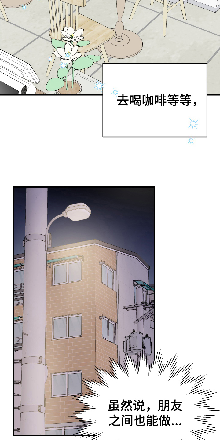 爱意喷泉漫画,第25章：垃圾桶里的垃圾：约会1图