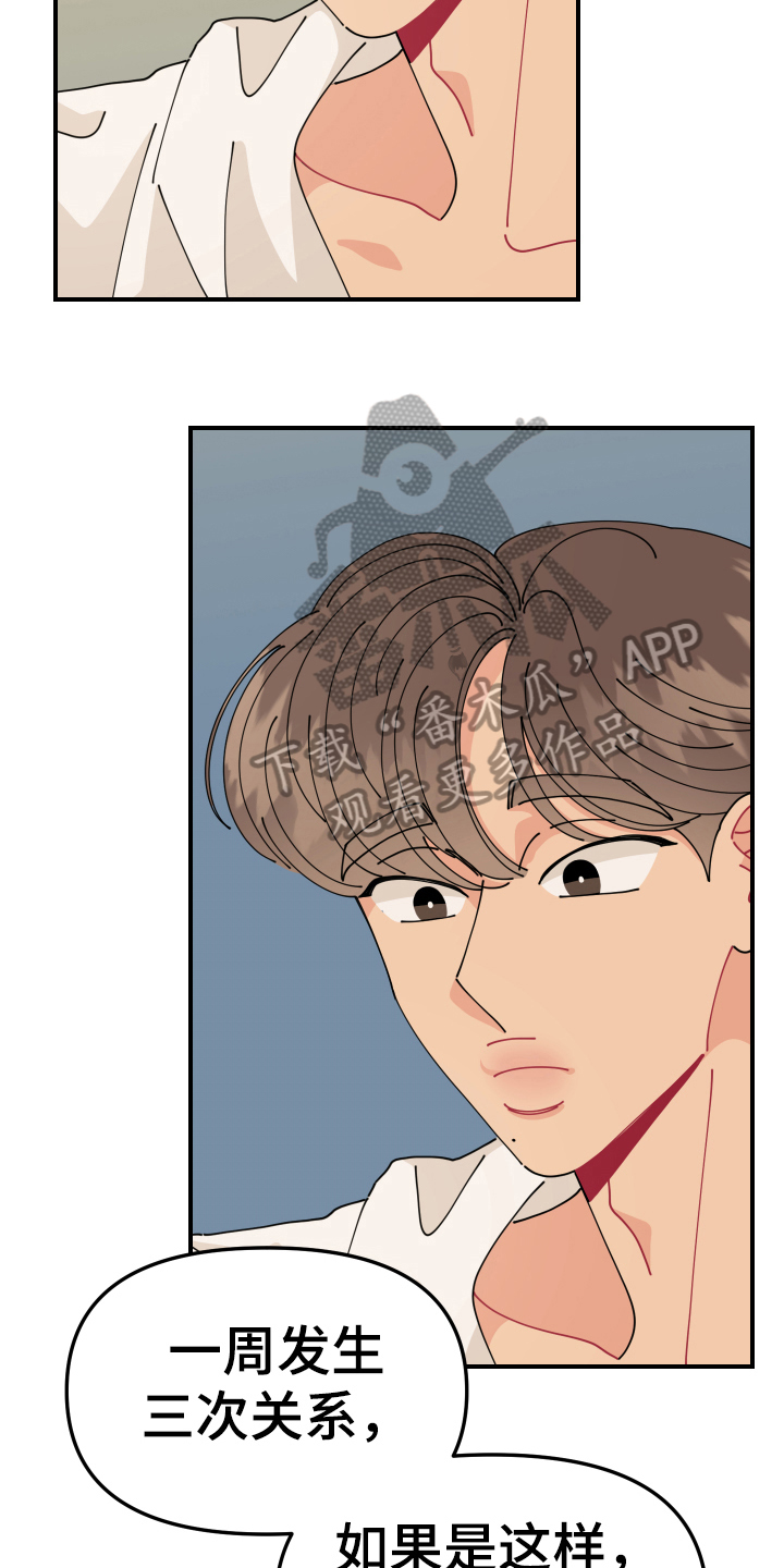 爱意喷泉漫画,第18章：垃圾桶里的垃圾：人渣2图