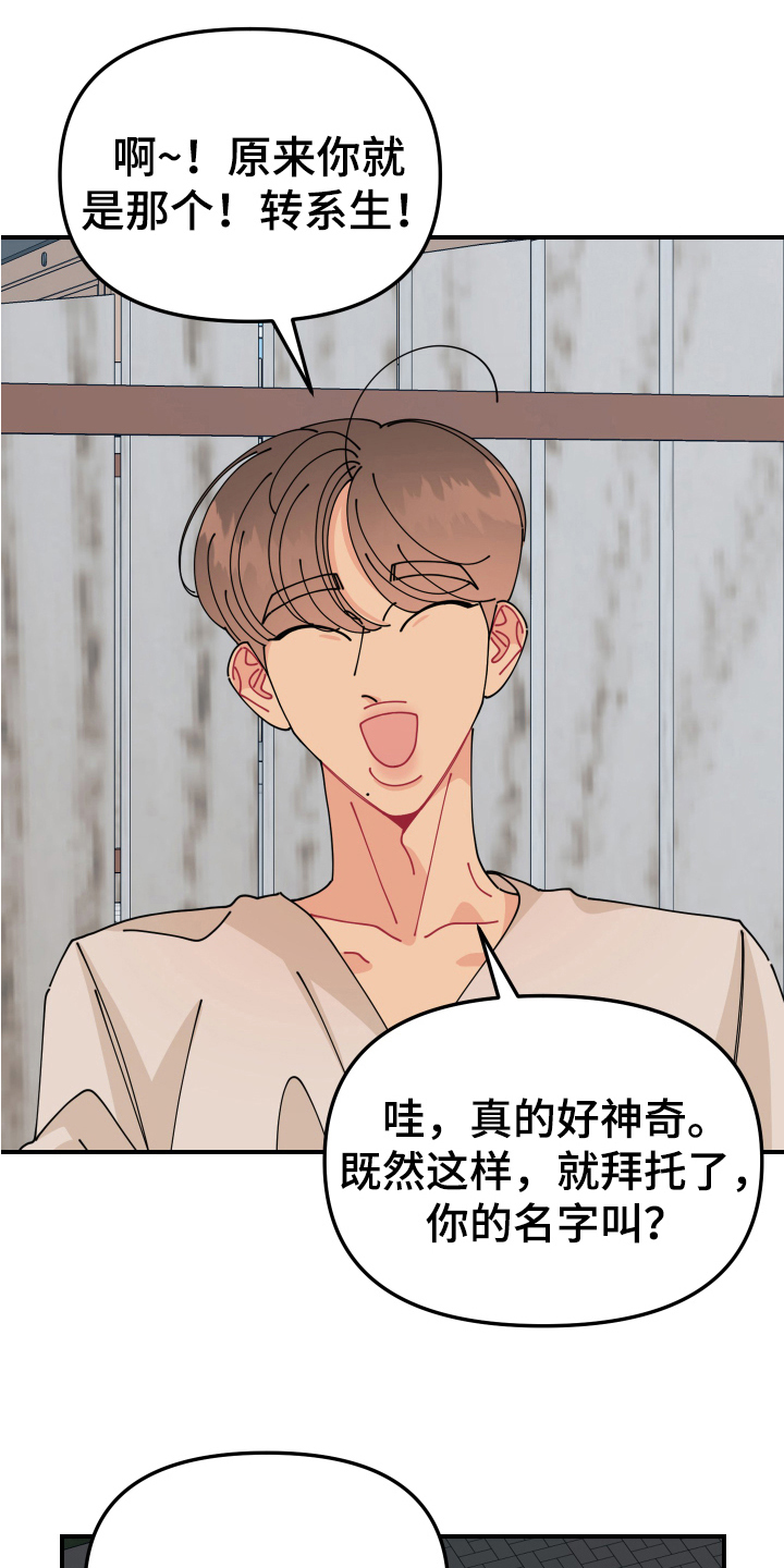 爱意喷泉漫画,第23章：垃圾桶里的垃圾：名字2图