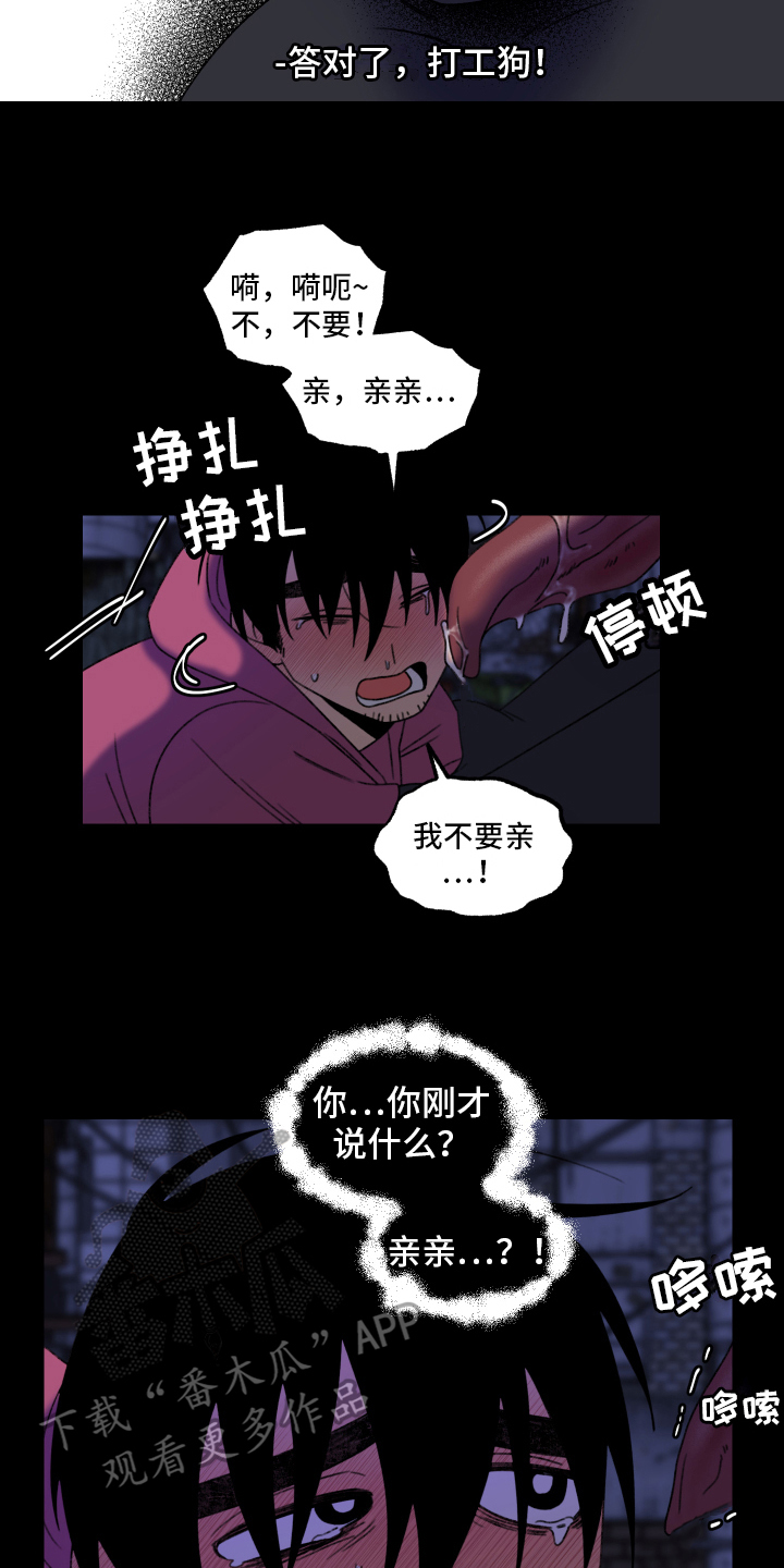 爱意喷泉漫画,第15章：小巷里的喷泉人：回不去了1图