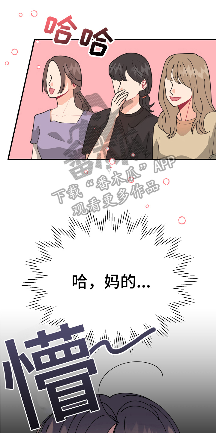 爱意喷泉漫画,第28章：垃圾桶里的垃圾：烦躁1图