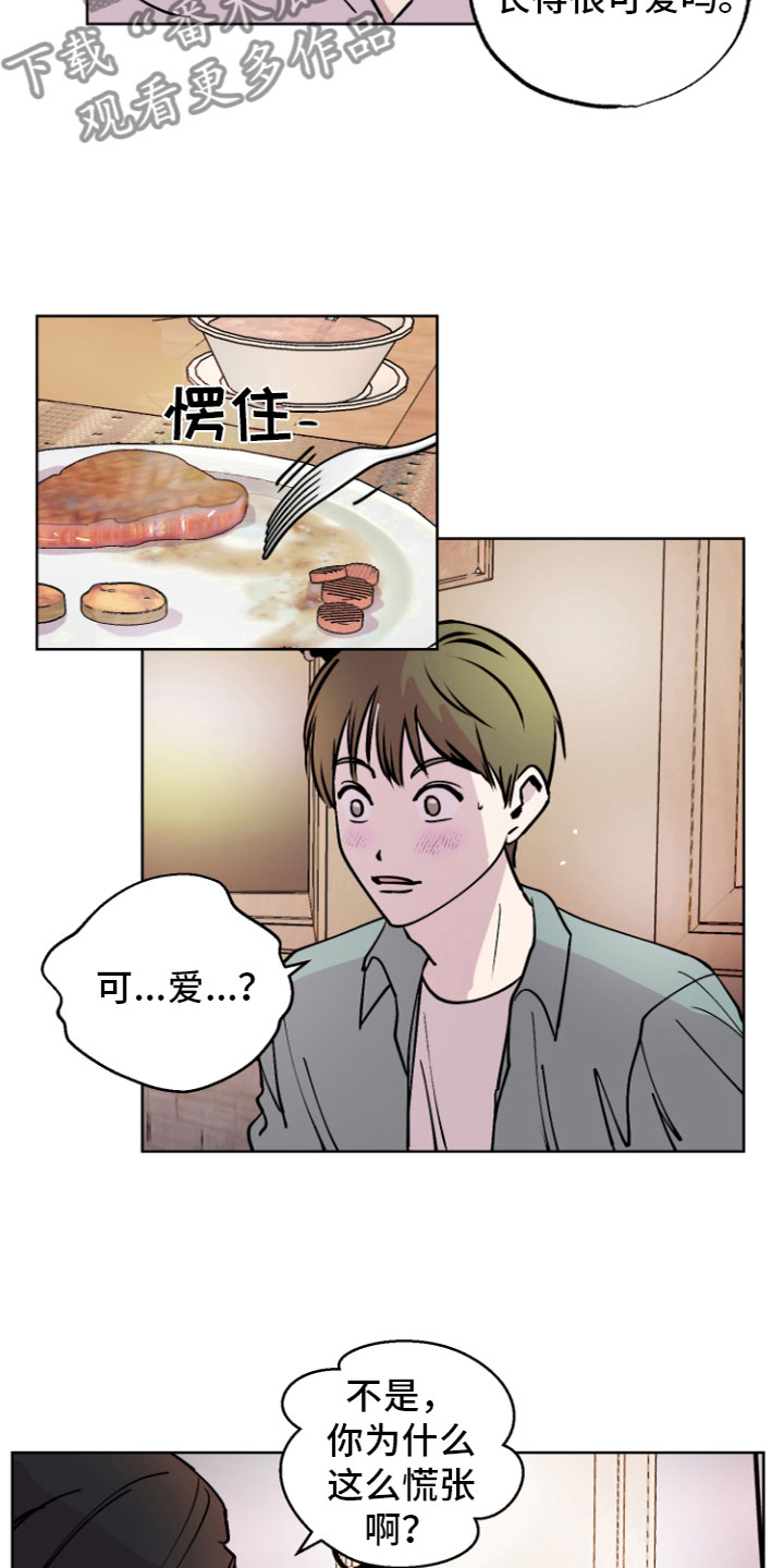 爱意喷泉漫画,第7章：心动1图