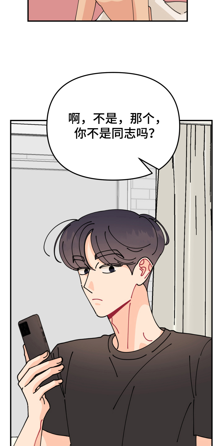 爱意喷泉漫画,第27章：垃圾桶里的垃圾：奇怪2图
