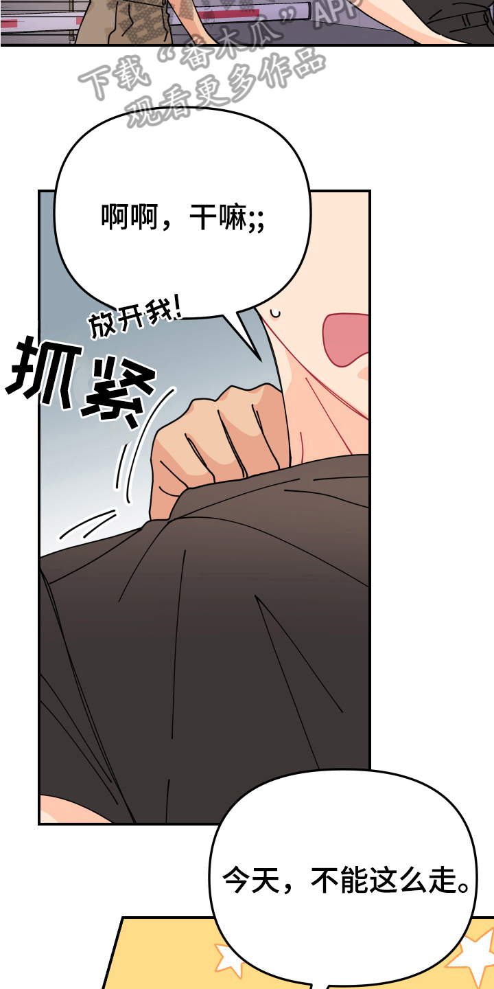 爱意喷泉漫画,第26章：垃圾桶里的垃圾：联谊会2图
