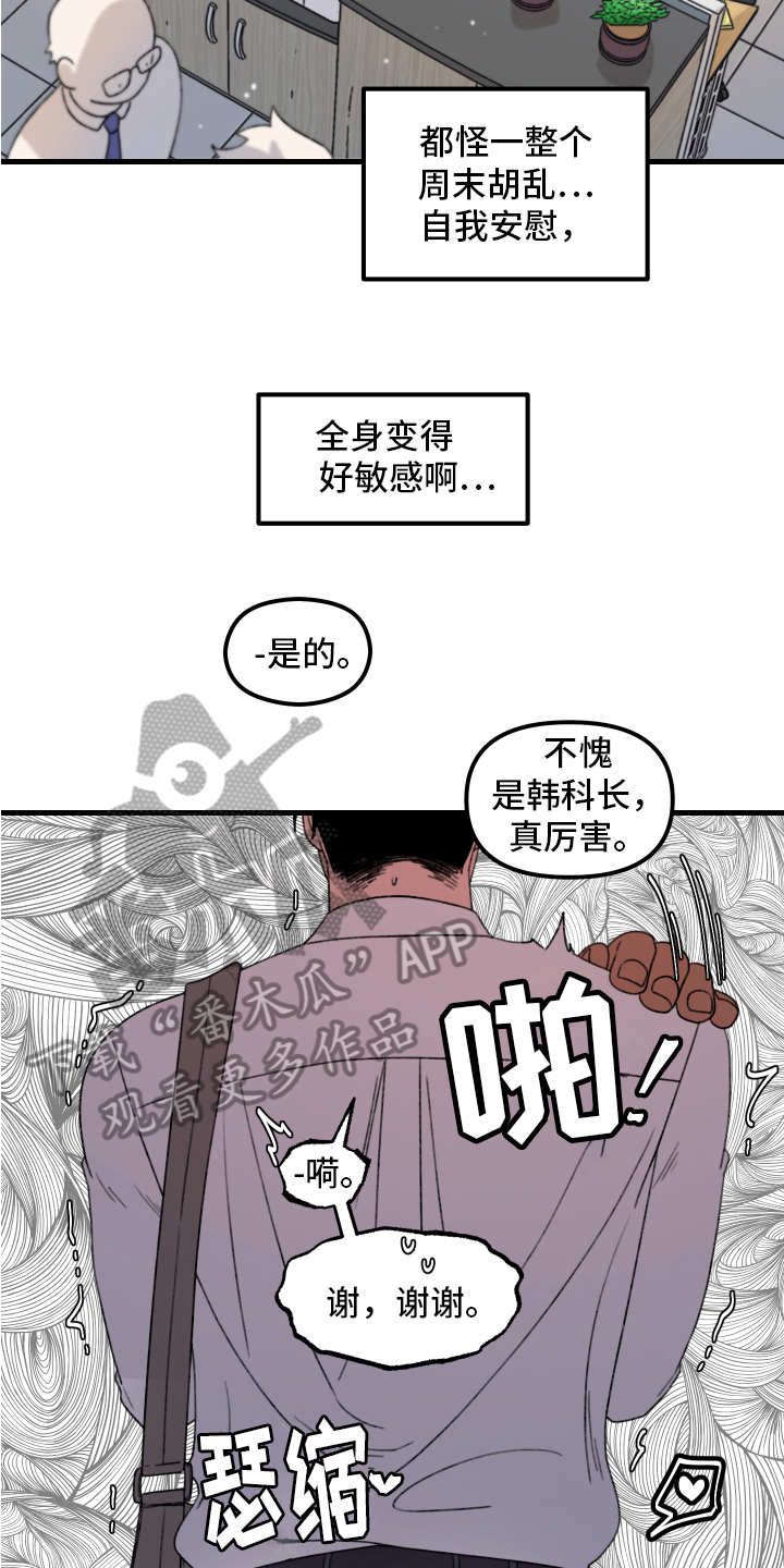 爱意喷泉漫画,第12章：小巷里的喷泉人：后遗症2图