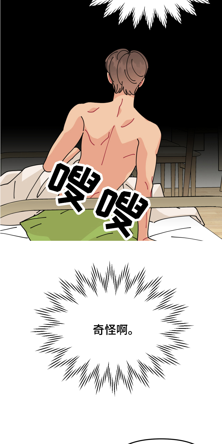 爱意喷泉漫画,第27章：垃圾桶里的垃圾：奇怪1图