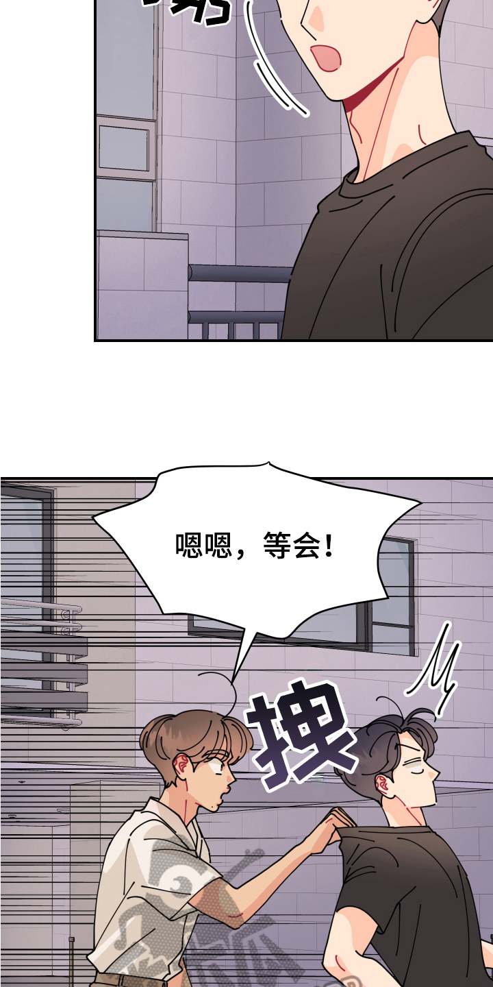 爱意喷泉漫画,第26章：垃圾桶里的垃圾：联谊会1图